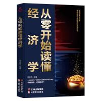 正版新书]成长文库——从零开始读懂经济学邓琼芳9787548940777