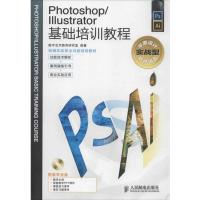 正版新书]Photoshop/Illustrator基础培训教程数字艺术教育研究