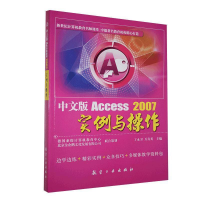 正版新书]中文版Access2007实例与操作-含1CD丁永卫 万青英97878