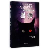 正版新书]黑猫(爱伦·坡短篇故事集)(美)爱伦·坡|译者:曹明伦9787