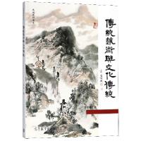 正版新书]传统艺术与文化传统/大成通识书系长北9787040494495