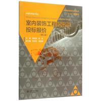 正版新书]室内装饰工程预算与投标报价(第3版)郭洪武97875170314