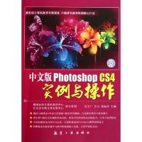 正版新书]中文版Photoshop CS4实例与操作(附光盘新世纪计算机教