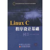 正版新书]Linux C程序设计基础秦攀科9787512105492