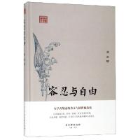 正版新书]容忍与自由(精)/鸿儒国学讲堂胡适9787554612699