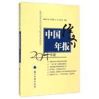 正版新书]中国经济年报2014年版专著曹子坚[等]编选zhongguojing