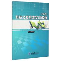 正版新书]X科技文献检索实用教程 穆安民 著 著 大中专理科科技