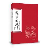 正版新书]远去的风情—贺享雍乡风民俗小说选贺享雍著9787545509