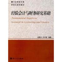 正版新书]会计理论:经济学分析、文献回顾及经验研究基础(第三