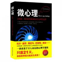 正版新书]微心理(让你第一时间获得成功的15个心理学定律)杨松97