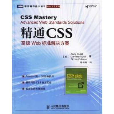 正版新书]精通CSS:高级Web标准解决方案——图灵程序设计丛书(