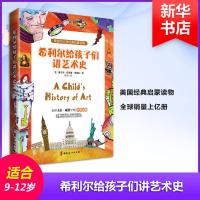 正版新书]希利尔给孩子们讲艺术史维吉尔·莫里斯·希利尔97875127