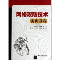 正版新书]网络攻防技术实训教程/赖小卿赖小卿9787302359098