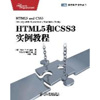 正版新书]HTML5和CSS3实例教程(美)Brian P. Hogan著97871152672