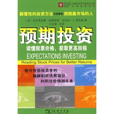 正版新书]预期投资——读懂股票价格,获取更高回报拉帕波特9787