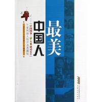 正版新书]中国网事:感动2012新华社中国网事9787539642499