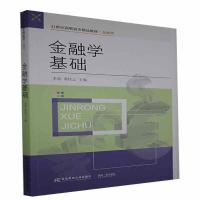 正版新书]金融学基础李春梁桂云9787565440410