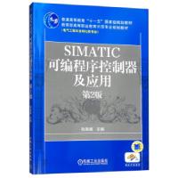 正版新书]SIMATIC可编程序控制器及应用孙海维9787111402381