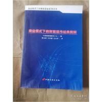 正版新书]商业模式下的财税运作经典理解不详9787510705939