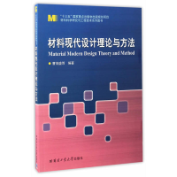 正版新书]材料现代设计理论与方法曹茂盛9787560362601