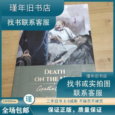 正版新书]正版二手 尼罗河迷案 AgathaChristie 著 978755368895