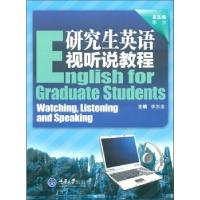 正版新书]研究生英语视听说教程-含1光盘李力总9787562461166