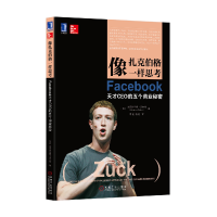 正版新书]像扎克伯格一样思考-Facebook天才CEO的五个商业秘密沃