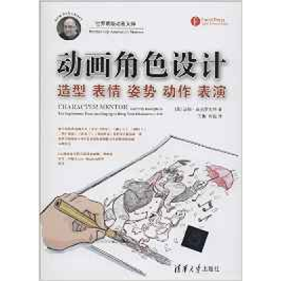 正版新书]动画角色设计-造型 表情 姿势 动作 表演班克罗夫特978