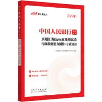 正版新书]真题汇编及标准预测试卷(行政职业能力测验+专业知识20