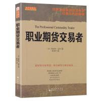 正版新书]职业期货交易者(20)克罗9787203080039