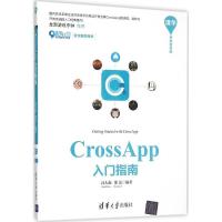 正版新书]CrossApp入门指南沈大海9787302421344