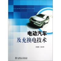 正版新书]电动汽车及充换电技术许晓慧//徐石明9787512336599