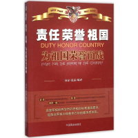 正版新书]责任 荣誉 祖国为祖国荣誉而战沛霖·泓露9787504488725