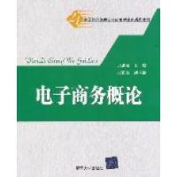 正版新书]电子商务概论张思光9787302272298