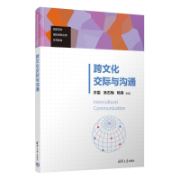 正版新书]跨文化交际与沟通许雷、吴石梅、杨易、钟欣、刘太伟、