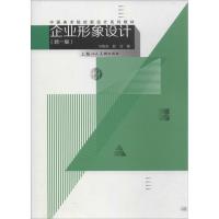 正版新书]企业形象设计(新1版)马旭东9787532283576