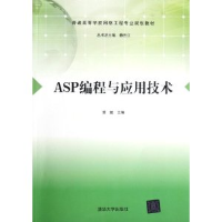 正版新书]ASP编程与应用技术曾懿9787302286448