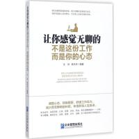 正版新书]让你感觉无聊的不是这份工作而是你的心态王林97875164