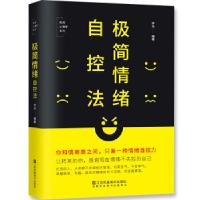 正版新书]极简情绪自控法李泓9787558045530