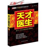 正版新书]《天才医生2》赵夺9787104039273