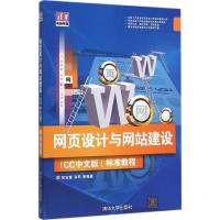 正版新书]网页设计与网站建设(CC中文版)标准教程倪宝童97873024