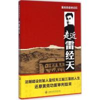 正版新书]重拾历史的记忆:走雷经天上海社会科学院院史办公室97