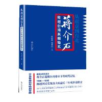 正版新书]从南京到台北蒋介石败退台湾真相始末张同新,何仲山97