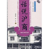 正版新书]闲话女人潘君祥,段炼 著9787801934925