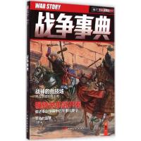 正版新书]战争事典(7)指文烽火编委会9787510708008