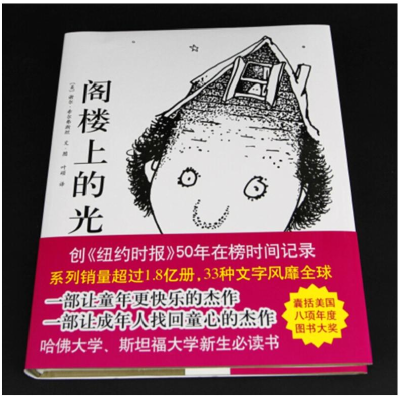 正版新书]阁楼上的光(美)谢尔·希尔弗斯坦(Shel Silverstein) 编