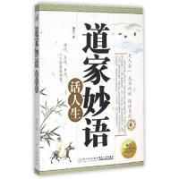 正版新书]道家妙语话人生(纪念金版)静宜9787561555354