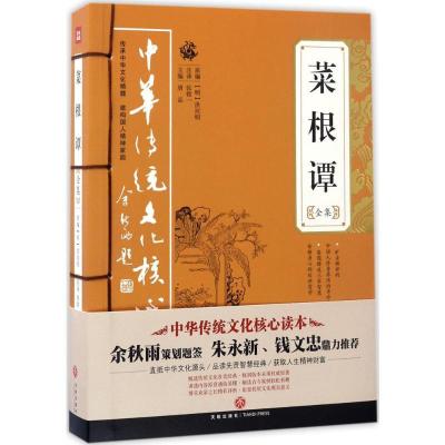 正版新书]菜根谭全集唐品9787545523829