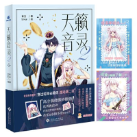 正版新书]天籁音灵·2青玉著;力潮文创出品9787514232509