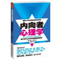 正版新书]内向者心理学(美)马蒂·O.兰尼|译者:杨秀君97875675201